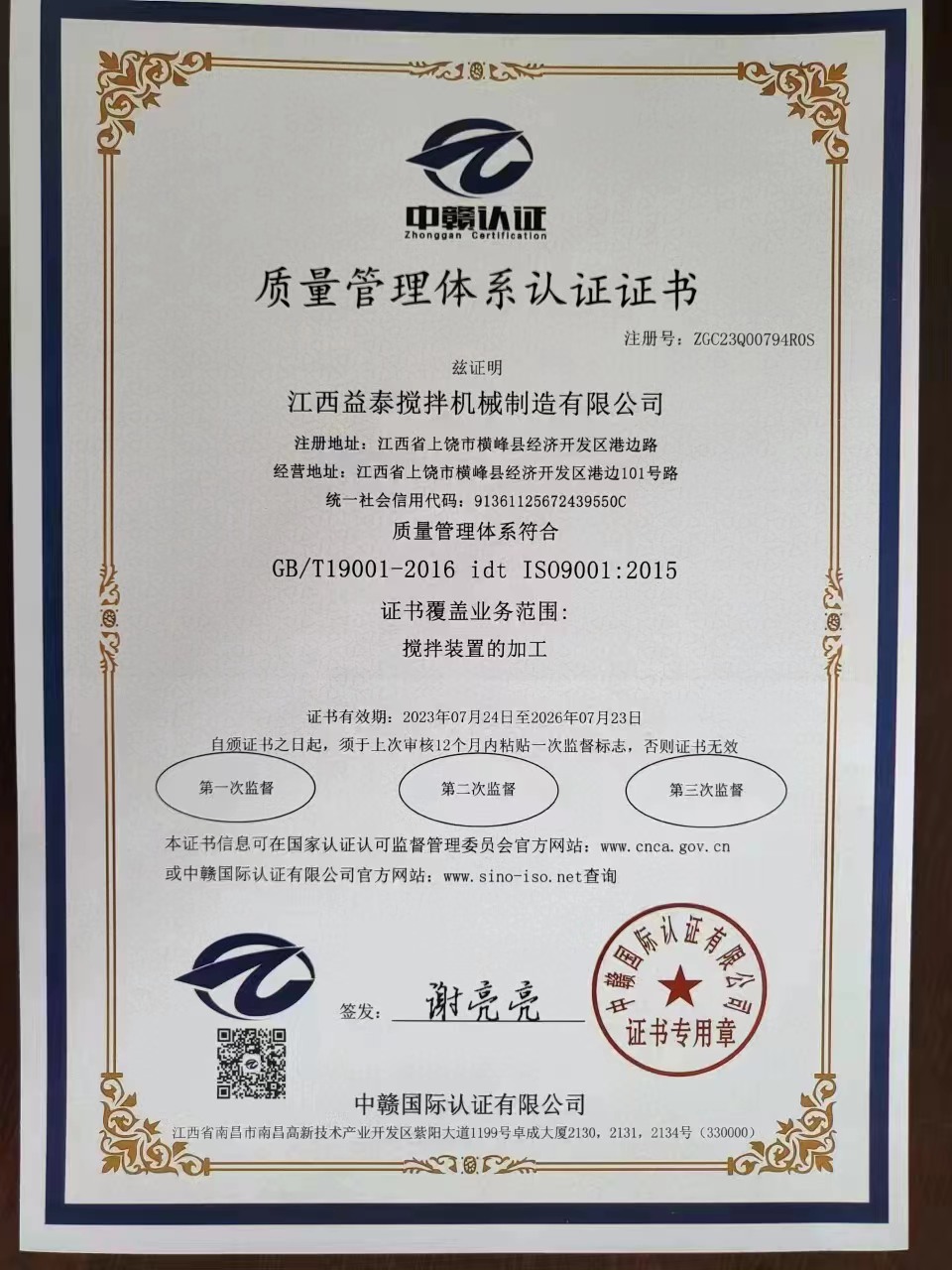 江西益泰攪拌機械順利通過ISO9001:2000質量體系認證