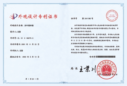江西益泰攪拌機(jī)械制造有限公司側(cè)攪拌外形設(shè)計(jì)專(zhuān)利。