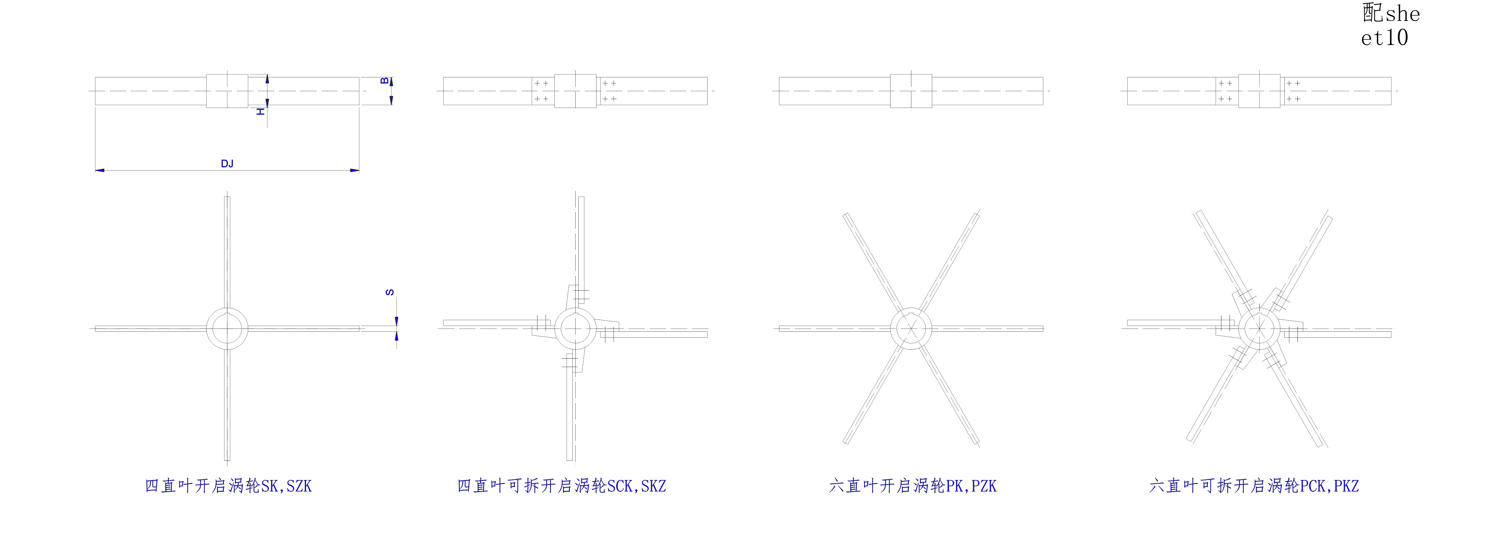 四直葉,六直葉開啟渦輪式攪拌器 四直葉,六直葉開啟渦輪式攪拌器設(shè)計(jì)圖